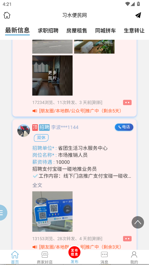 习水便民网手机版appv1.0.1 官方正版