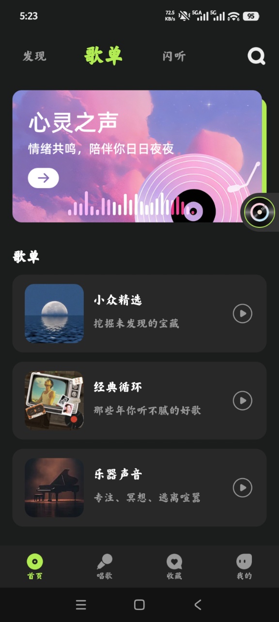 全部音乐免费版appv1.0.1 最新版