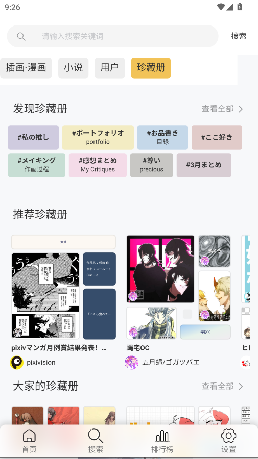 Pixiv Viewer��׿��v1.8 ���°�