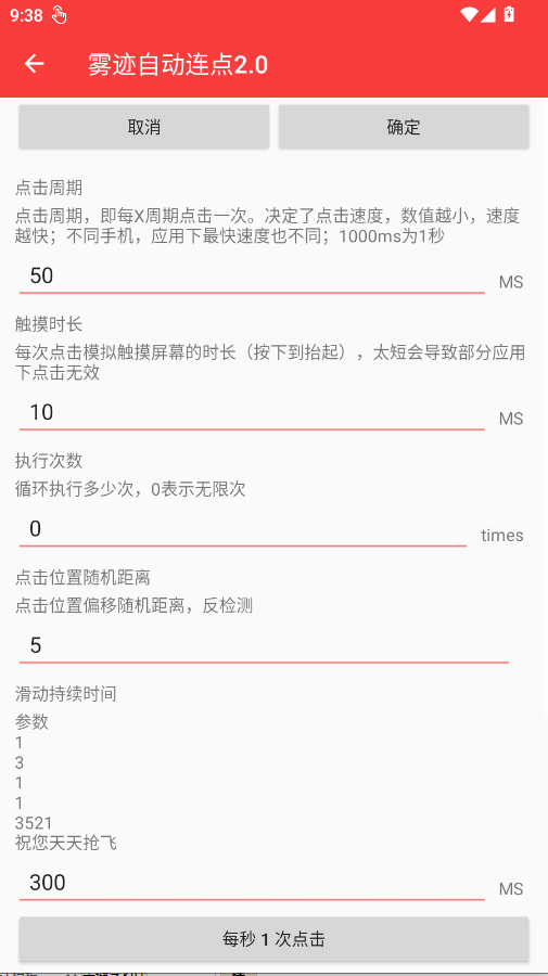 雾迹自动连点2.0手机版appv2.0.12.30 最新版