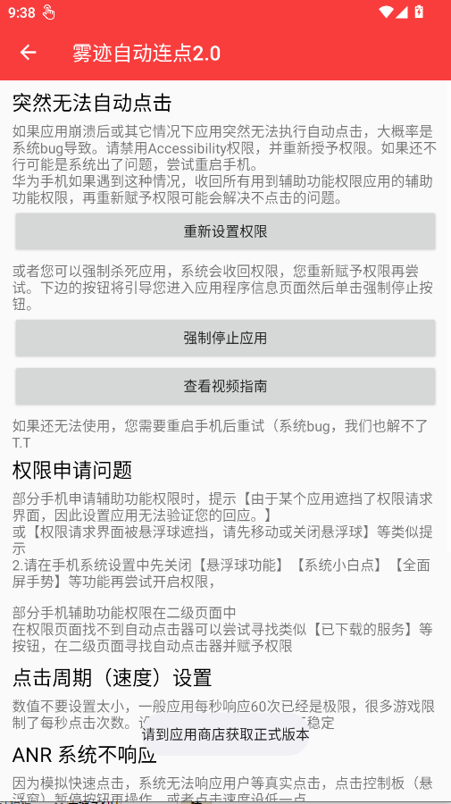 雾迹自动连点2.0手机版appv2.0.12.30 最新版