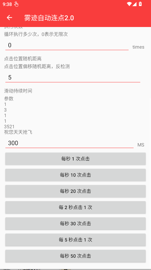 雾迹自动连点2.0手机版appv2.0.12.30 最新版