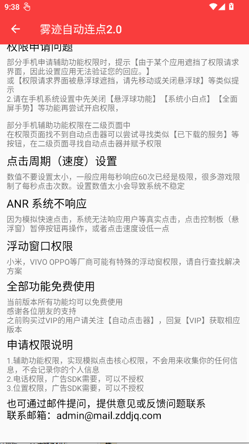 雾迹自动连点2.0手机版appv2.0.12.30 最新版