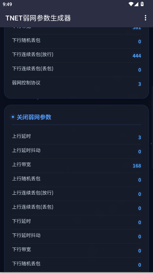 TNET参数生成器app手机版v1.0 最新版