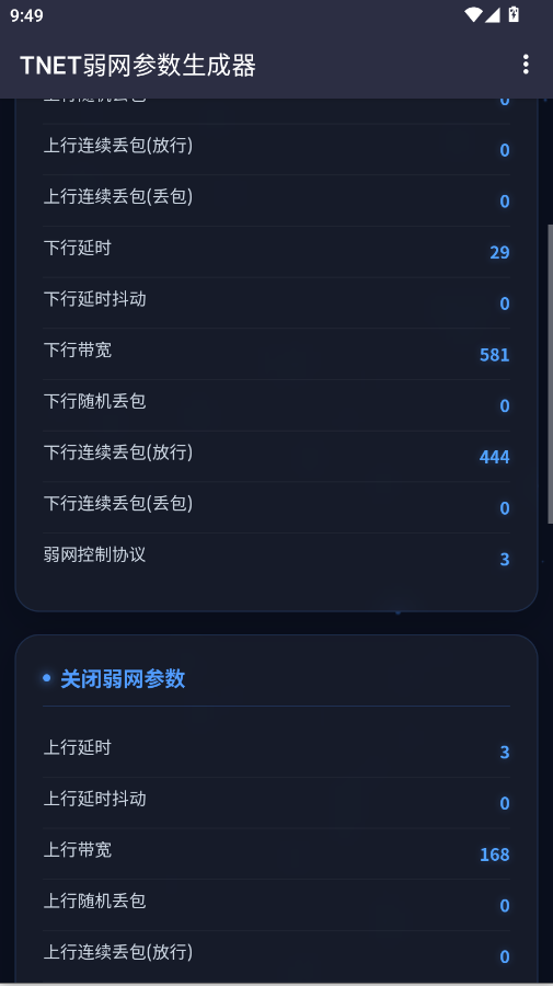 TNET参数生成器app手机版v1.0 最新版