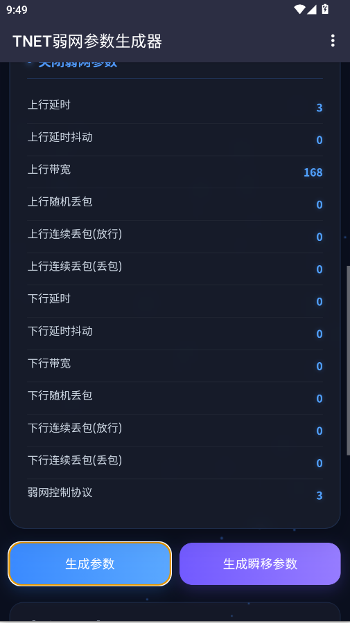 TNET参数生成器app手机版v1.0 最新版