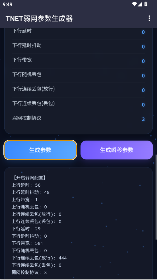 TNET参数生成器app手机版v1.0 最新版