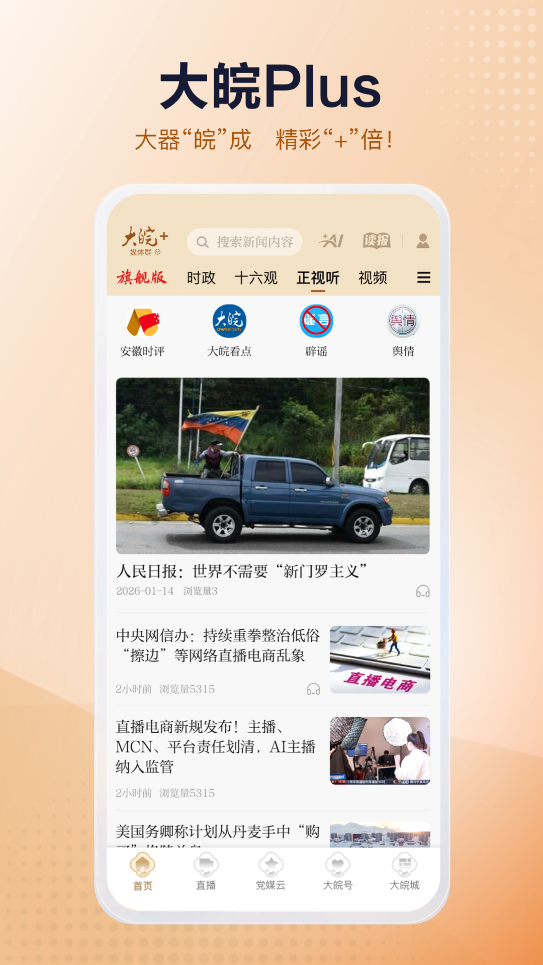 ����Plus�ٷ���V3.0.1 ���°�