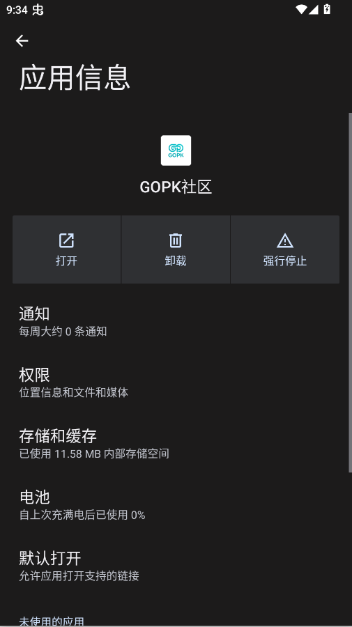 GOPK�������app�ֻ���v3.3.0.0 ���°�