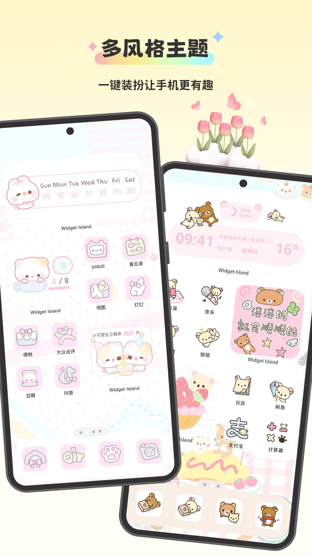 �����Widget Island���°�v1.8.6 �ٷ���