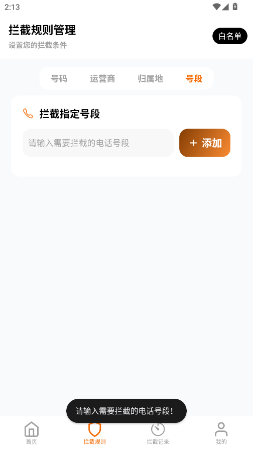 ɧ�ŵ绰���ر��ֻ���v1.1.2 ���°�