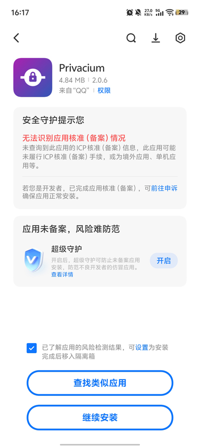 Privacium�������°�v2.0.6 ��׿��