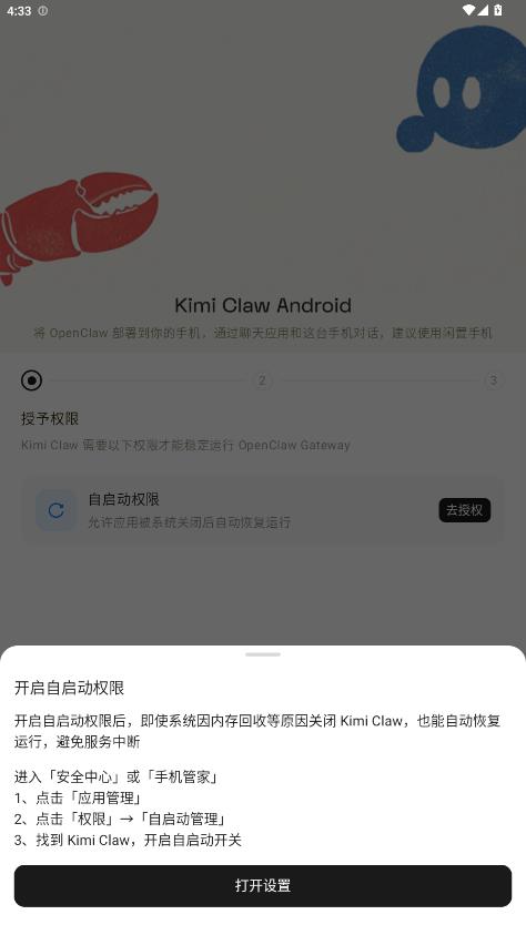 Kimi Claw�ֻ���v1.0.1 ���°�