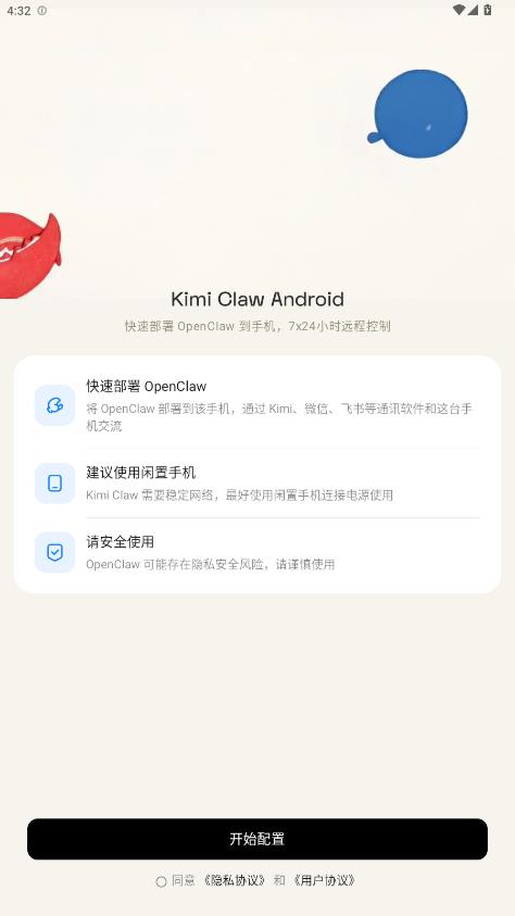 Kimi Claw�ֻ���v1.0.1 ���°�