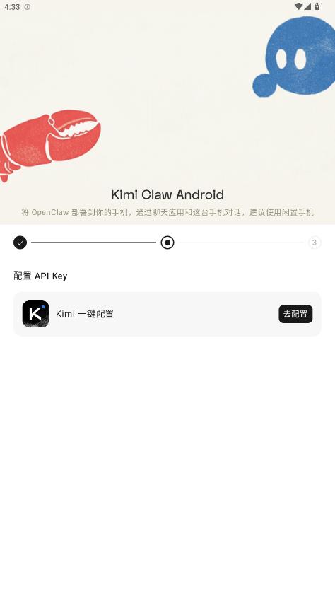 Kimi Claw�ֻ���v1.0.1 ���°�