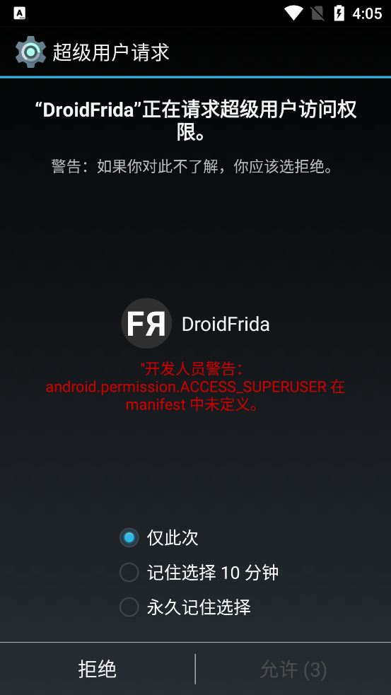 DroidFrida�ٷ��汾v2.0 ��׿��