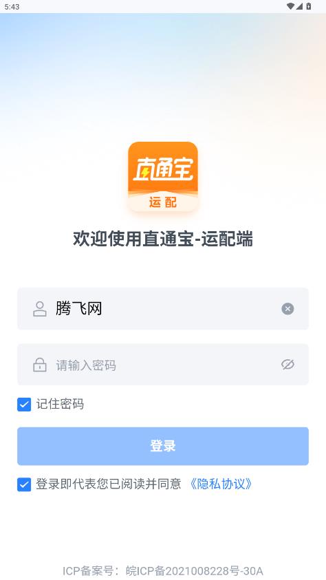 ֱͨ�������app���°�v1.1.8 ��׿��