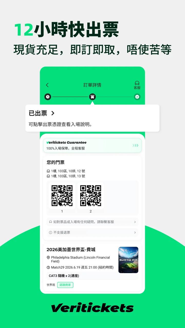 Veritickets�����ٷ���v1.0.7 ��׿��