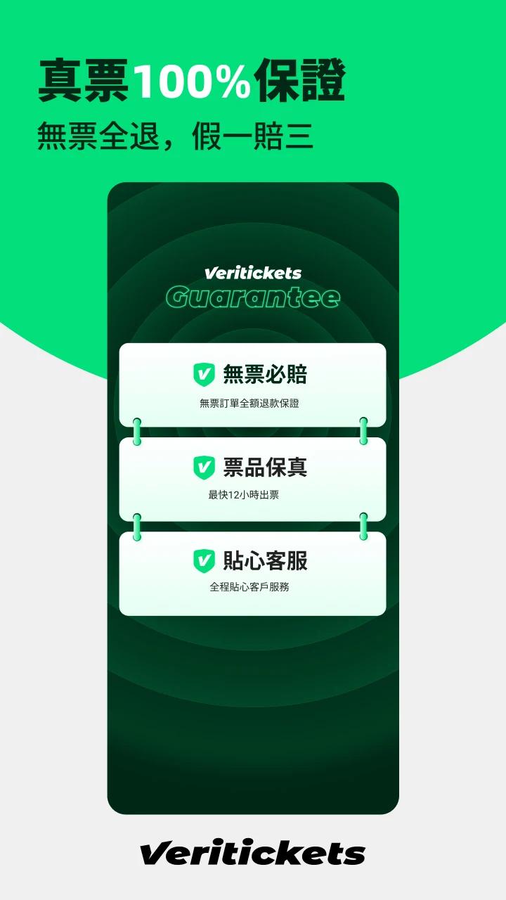 Veritickets�����ٷ���v1.0.7 ��׿��