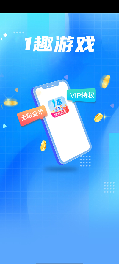 1Ȥ��Ϸapp���°汾v1.0.8 ��׿��