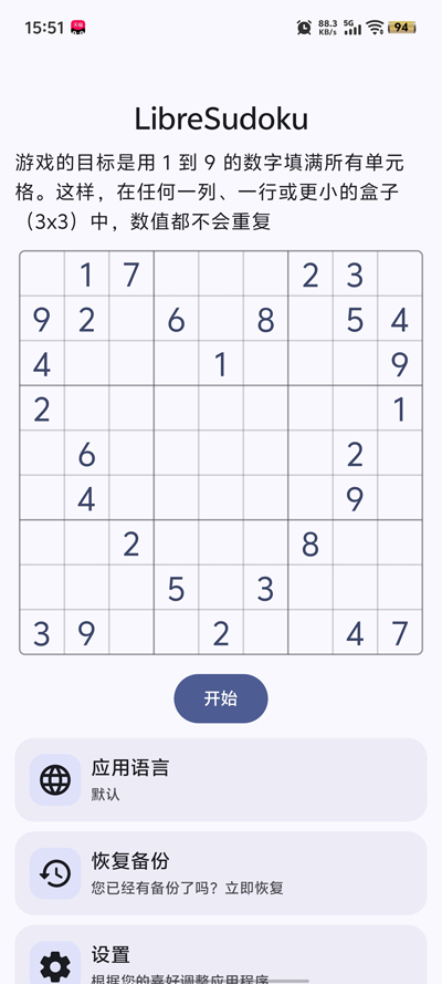 LibreSudoku��Ϸ��׿��v2.0.2 �ֻ���