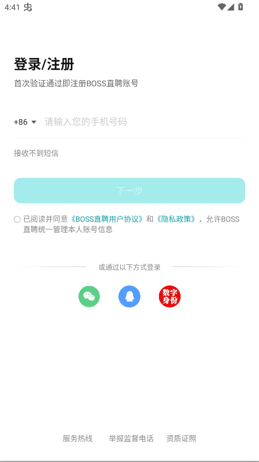 BossֱƸ��Ƹ�ٷ���appv14.040 ���°�