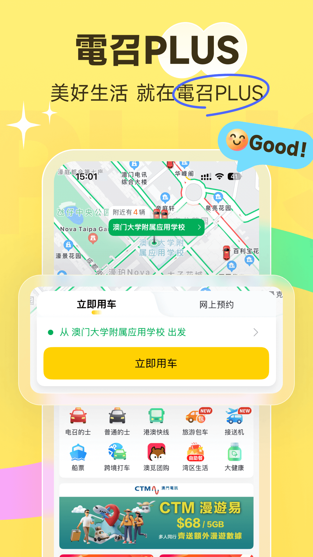 ���ŵ���PLUSApp�ٷ���v3.6.1 ��׿��