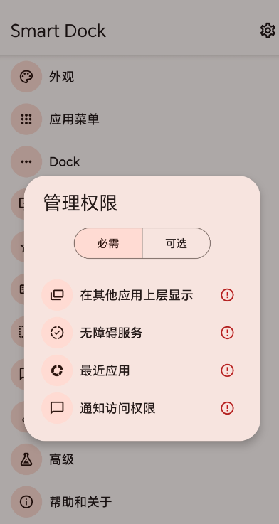 Smart Dock�����������ֻ���v1.14.1 ���°�