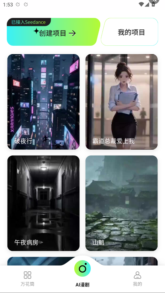 ȫ��AI���紴�������ٷ���appv2.0.4 ���°�