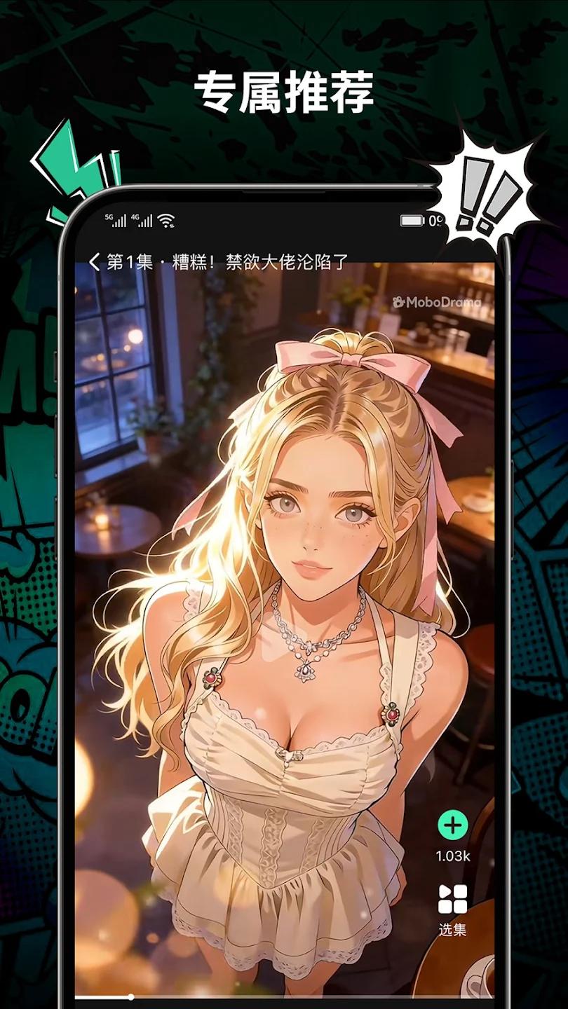 MoboDrama���°汾v1.0.5 �ٷ���