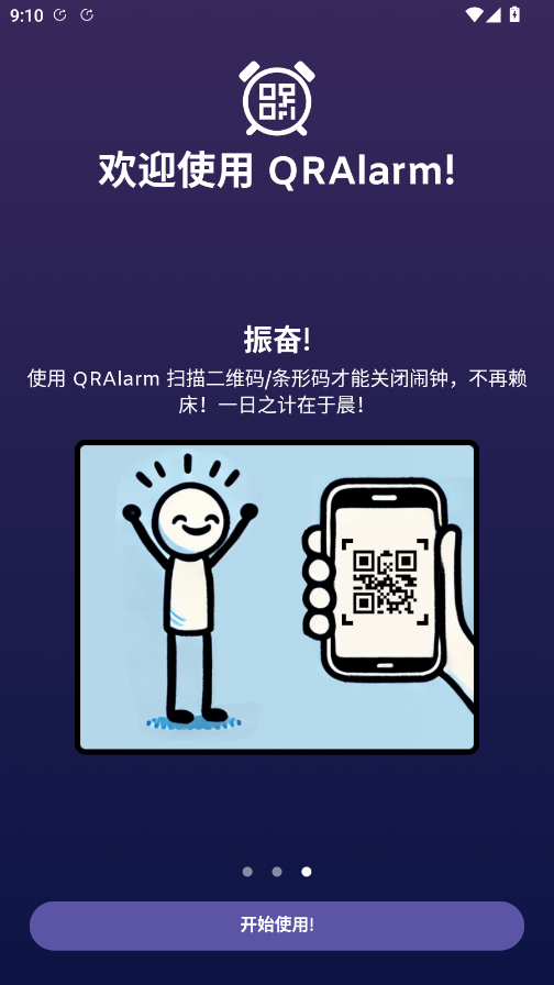 QRAlarm����app�ֻ���v2.8.0 ���°�