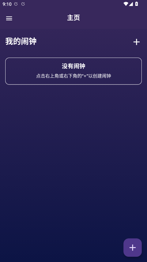 QRAlarm����app�ֻ���v2.8.0 ���°�