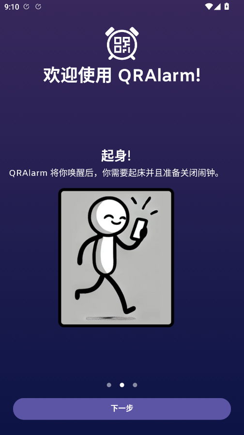 QRAlarm����app�ֻ���v2.8.0 ���°�