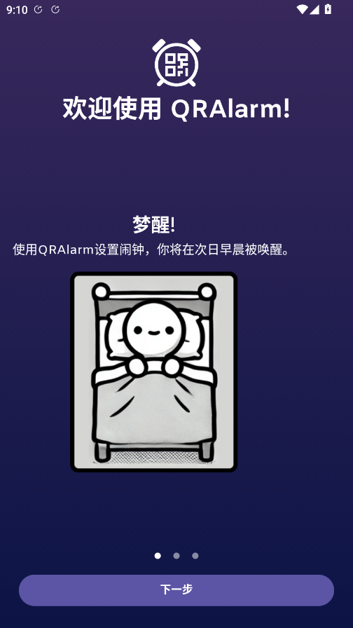 QRAlarm����app�ֻ���v2.8.0 ���°�