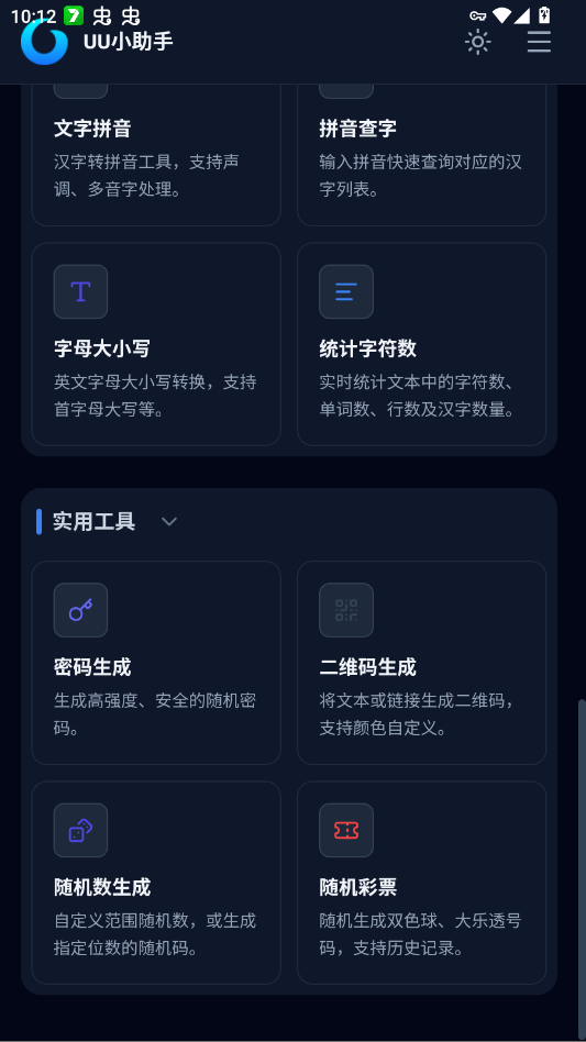 UUС���ֹ�����appv9.9.9 ���°�