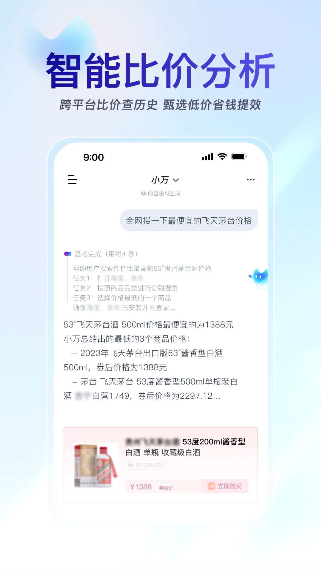 С��AI�ͻ����ֻ���v1.8.0 ���°�