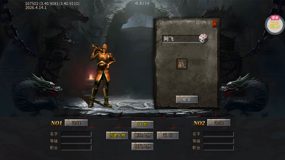 ����֮ս�������ٵ�ְҵv1.0.2 ���°�