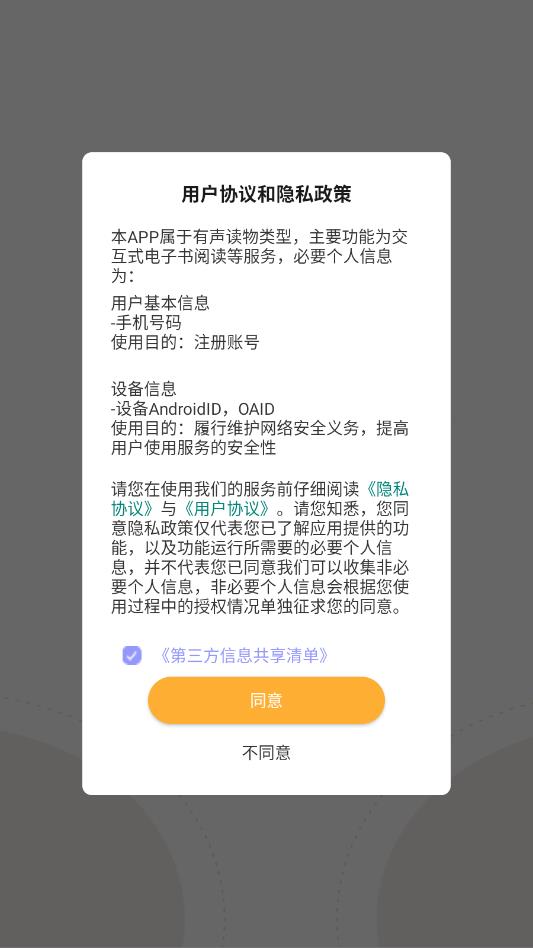 ���򻥶�С˵app���°�v2.4.3 ��׿��