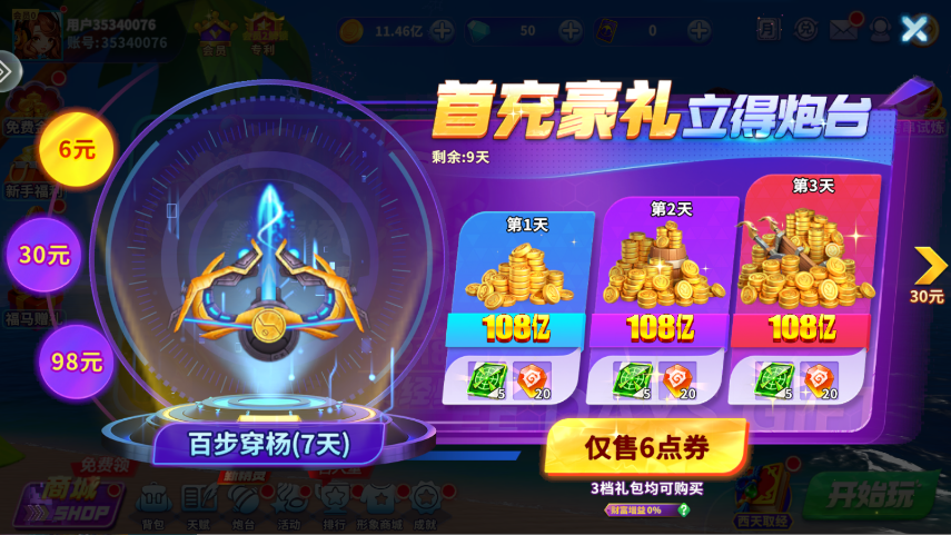 Ҧ�ǲ���ը�������ð�v11.5.0 ���°�