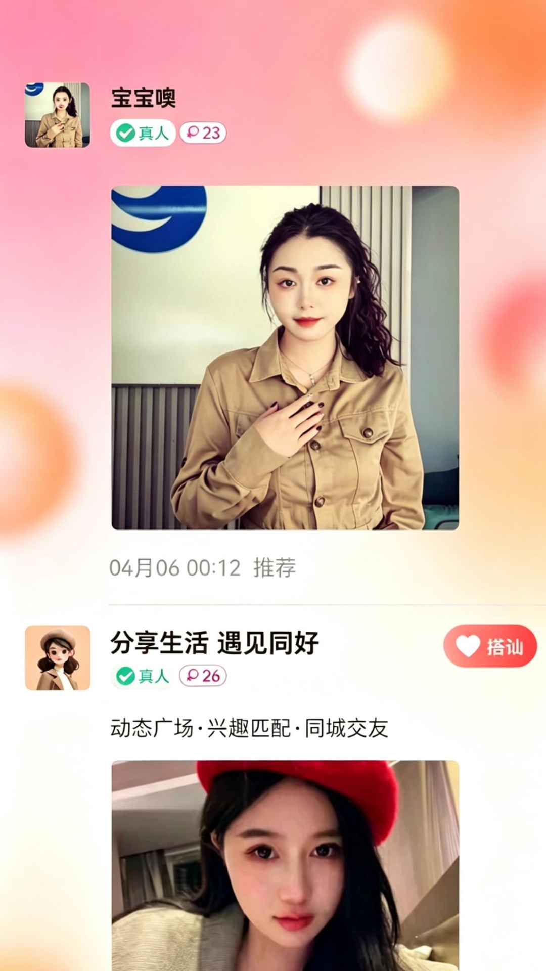 ����ͬ���罻app���°�v1.0.1 ��׿��