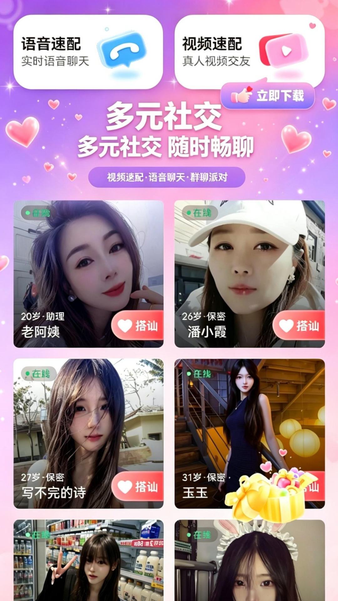 ����ͬ���罻app���°�v1.0.1 ��׿��