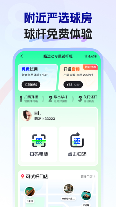 ���˶�app���°汾v1.1.0 �ٷ���