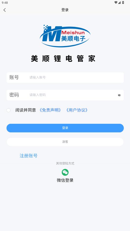 ��˳bms��׿�����°汾(������˳﮵�ܼ�)v1.1.13 ��׿��