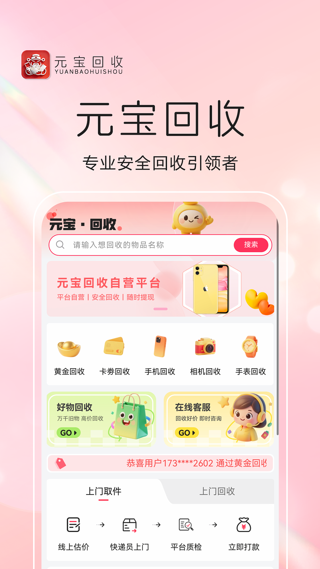 Ԫ������app�ٷ���v1.0.8 ���°�