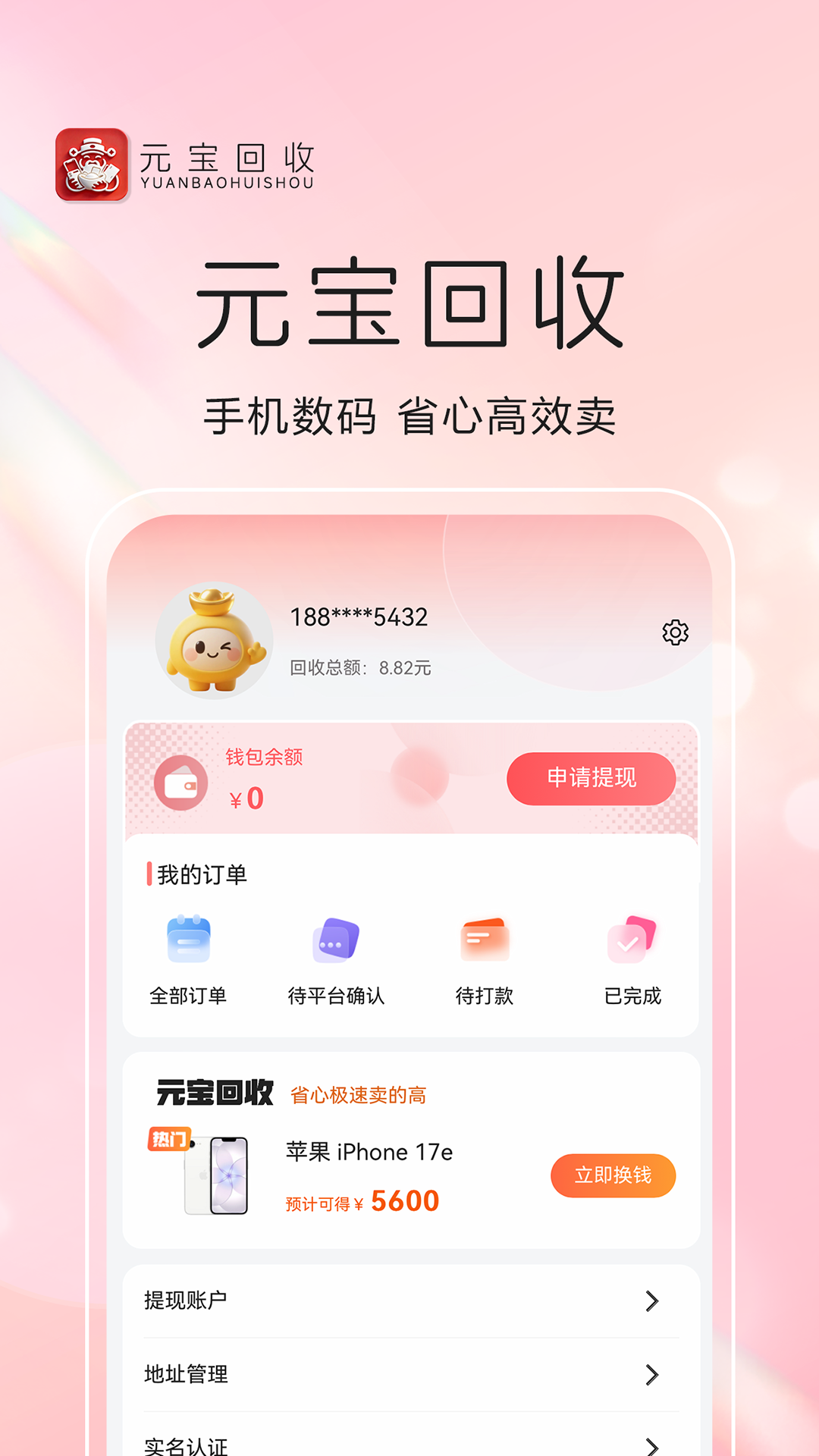 Ԫ������app�ٷ���v1.0.8 ���°�