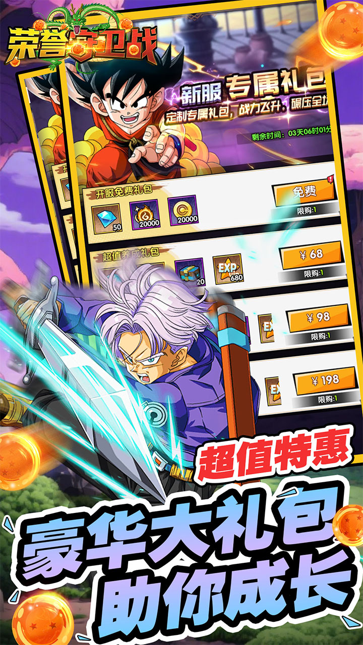 荣誉守卫战0.05折买断豪礼版v0.6.2 最新版