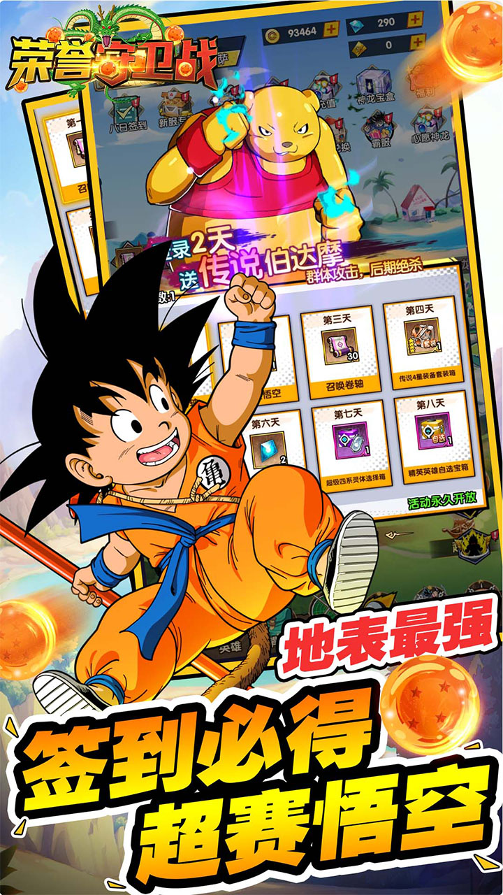 荣誉守卫战0.05折买断豪礼版v0.6.2 最新版