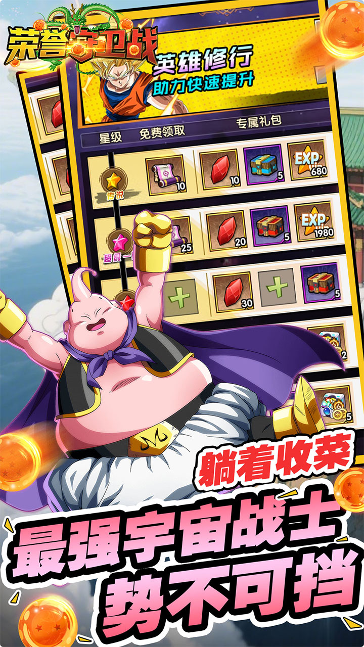 荣誉守卫战0.05折买断豪礼版v0.6.2 最新版