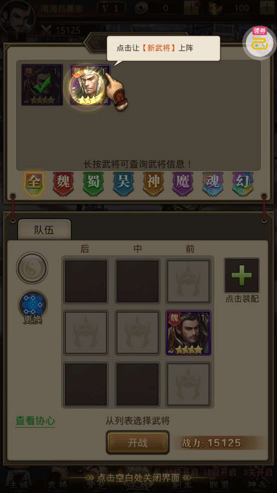 百龙霸业放置三国免充0.05v7810.8252 安卓版