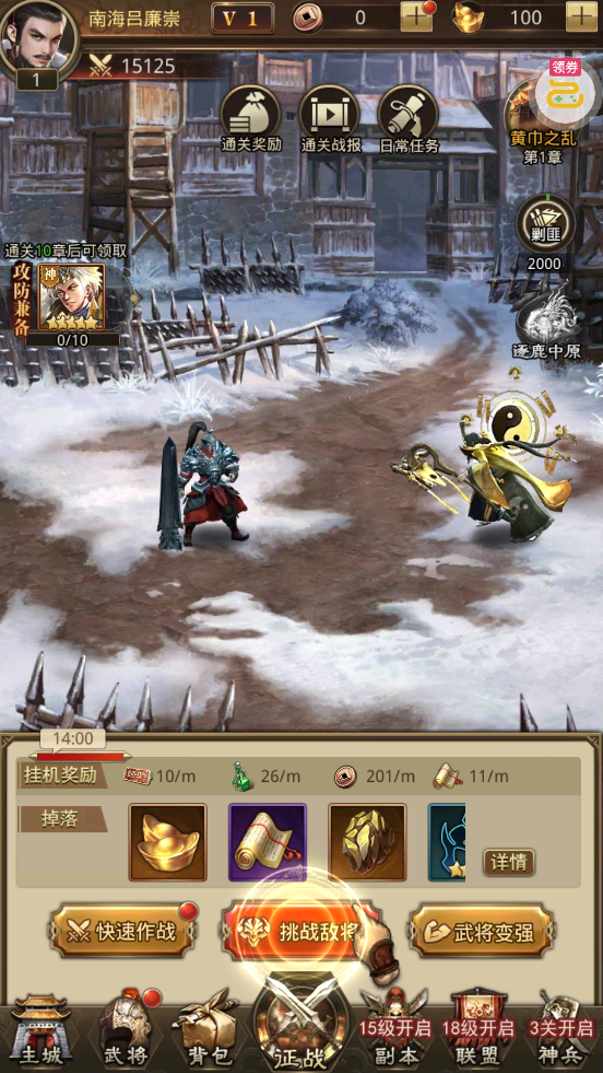 百龙霸业放置三国免充0.05v7810.8252 安卓版